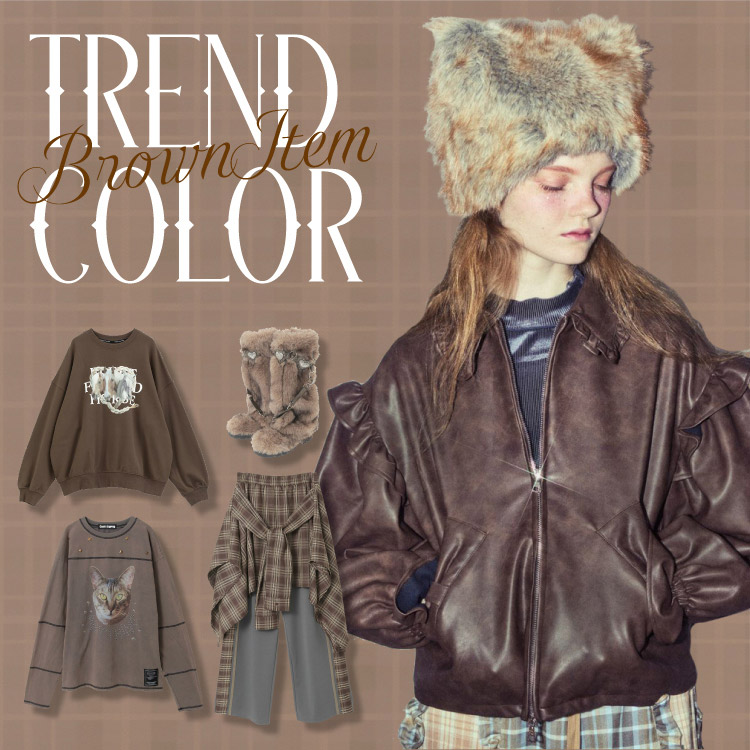 260226_ブラウンアイテム