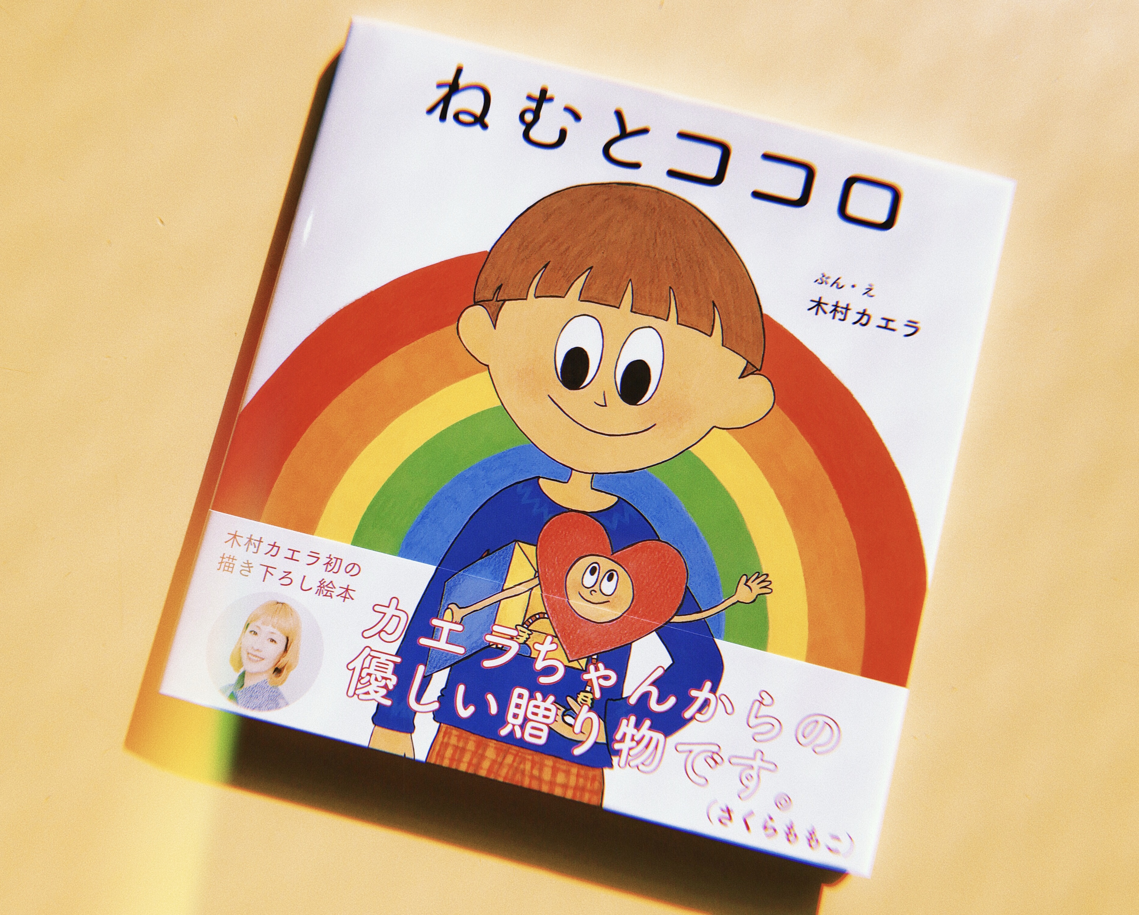 板橋よしえ 木村カエラ