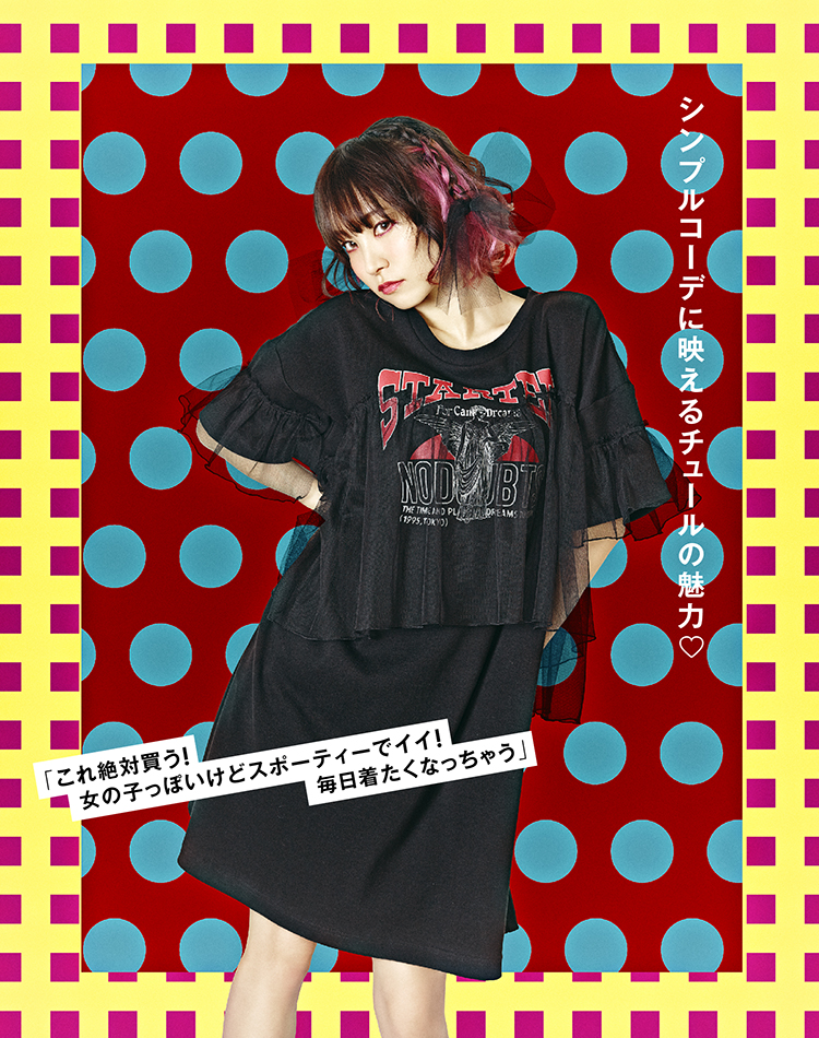 シンプルコーデに映えるチュールの魅力