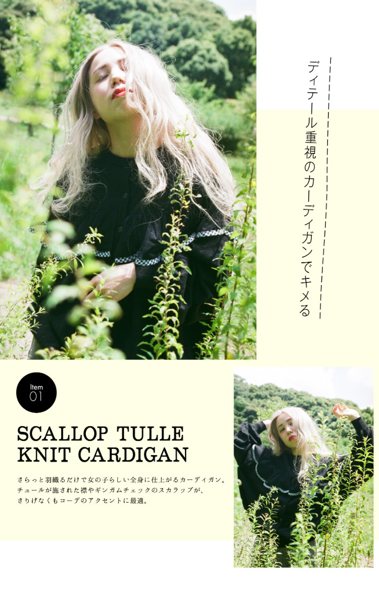 SCALLOP TULLE KNIT CARDIGAN