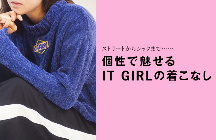 『自分らしさ×大人っぽく』がキーワード