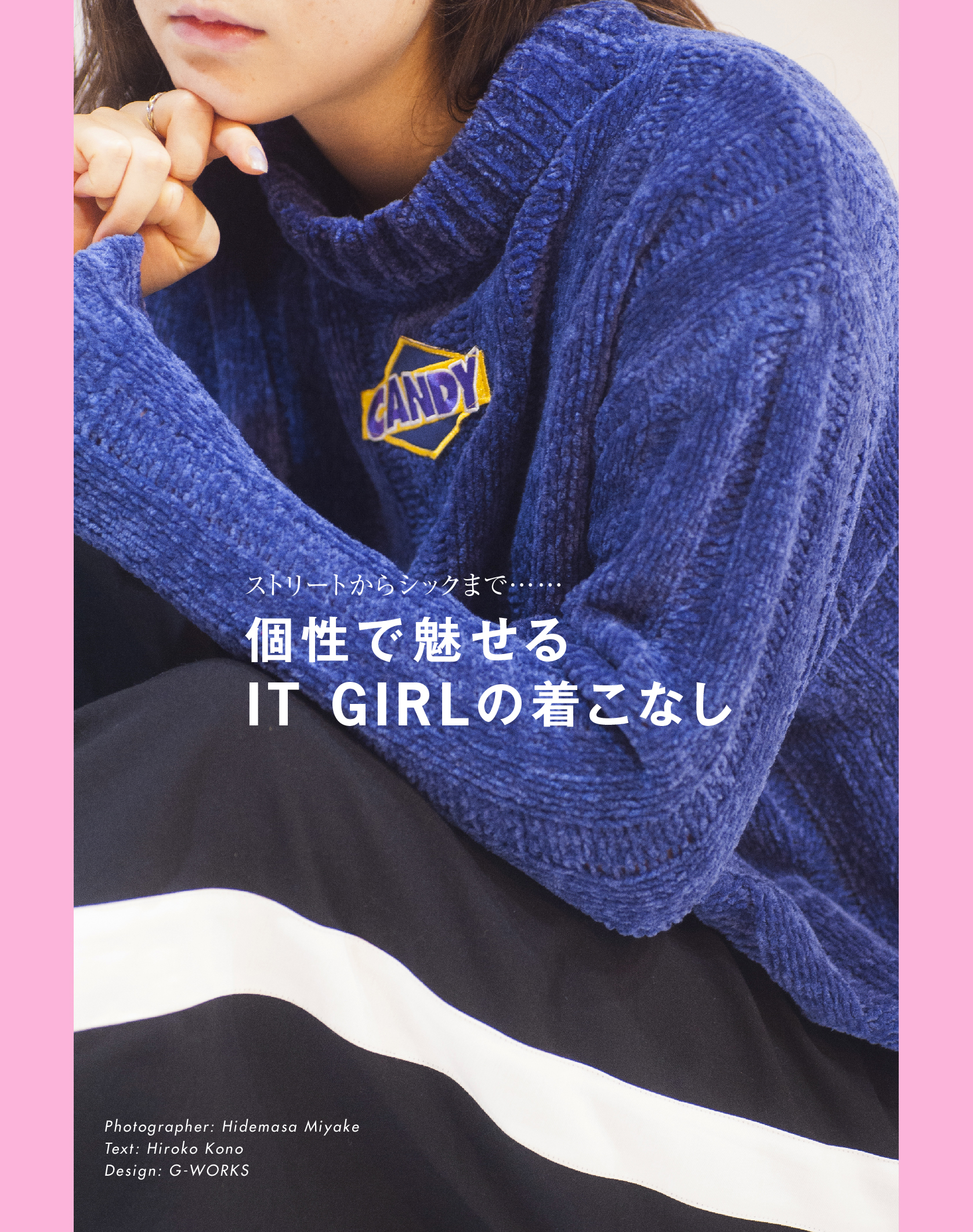 『自分らしさ×大人っぽく』がキーワード
        