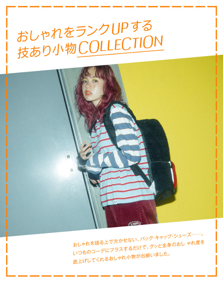 おしゃれをランクUPする技あり小物COLLECTION