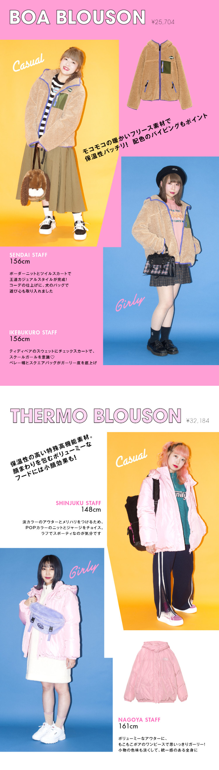 ショップスタッフが着る最新アウターCOLLECTION