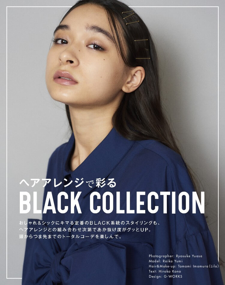 おしゃれヘア × BLACK COLLECTION