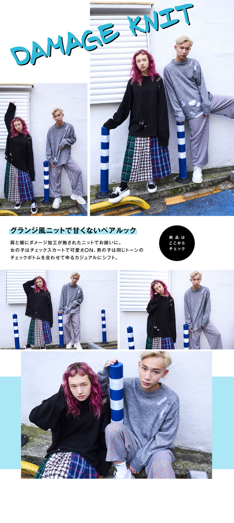 テーマ別！ 今どきGIRL ＆ BOYの着こなし