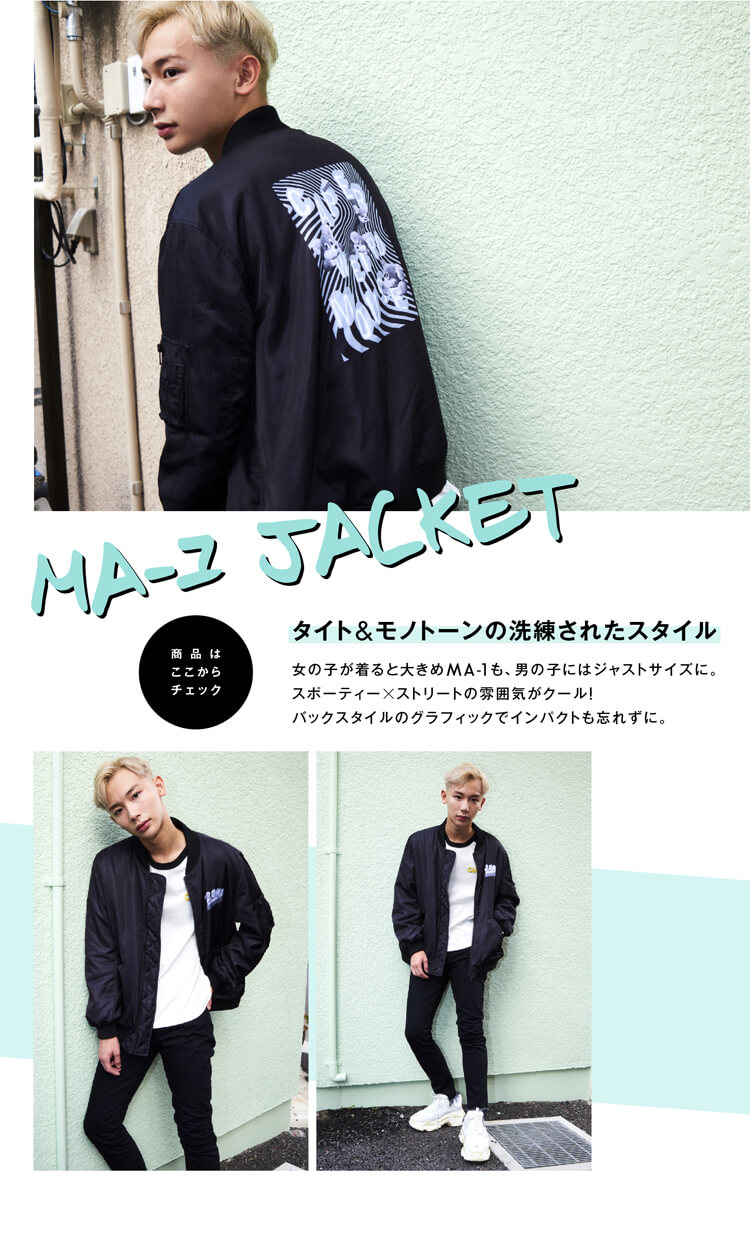 テーマ別！ 今どきGIRL ＆ BOYの着こなし