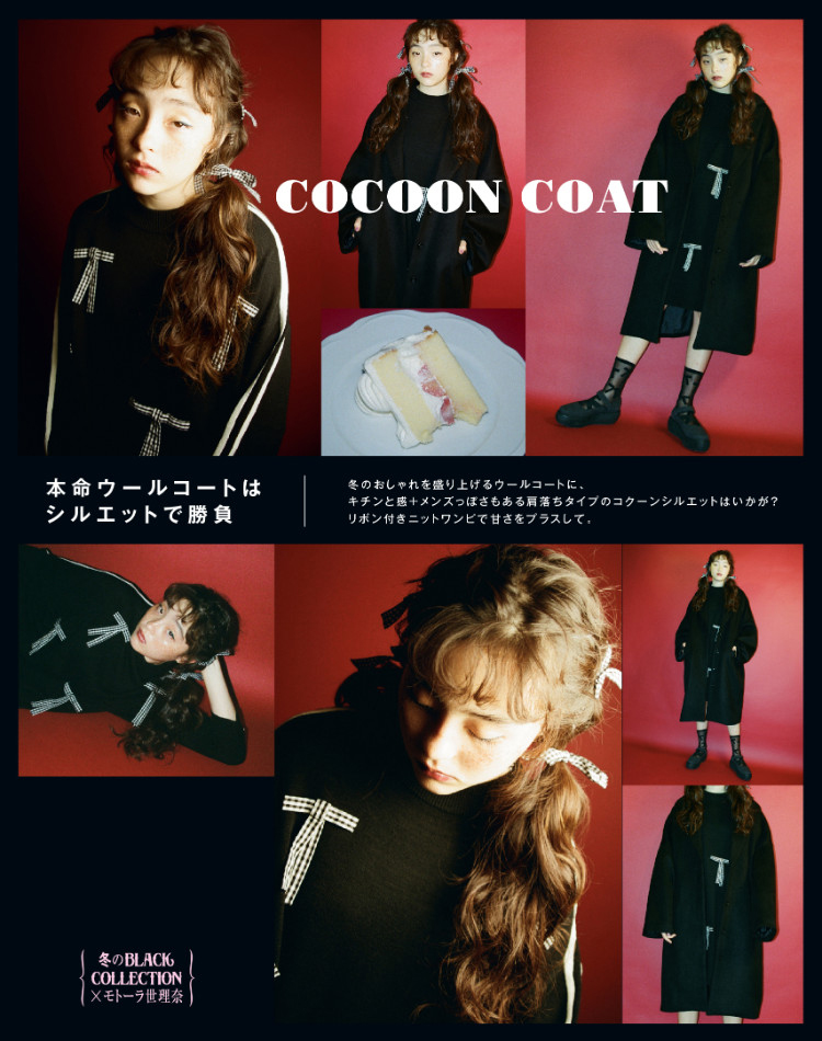 冬のBLACK COLLECTION × モトーラ世理奈