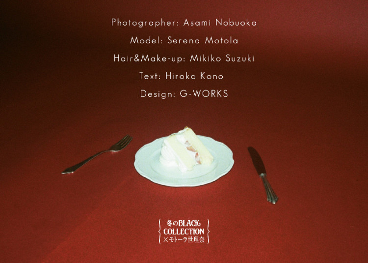 冬のBLACK COLLECTION × モトーラ世理奈