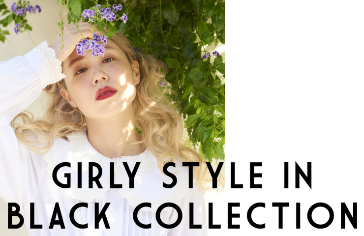 冬もBLACK COLLECTIONでガーリーに。