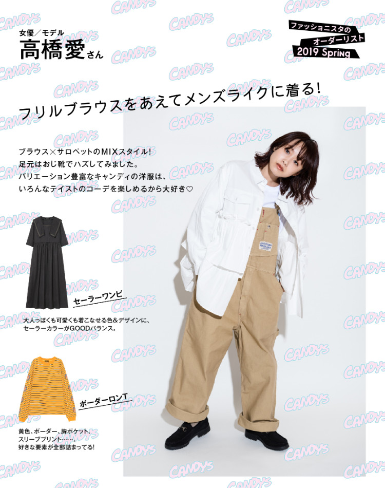 ファッショニスタのオーダーリスト 2018AW