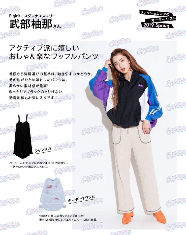 ファッショニスタのオーダーリスト 2018AW