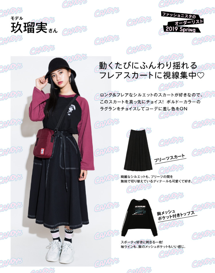 ファッショニスタのオーダーリスト 2018AW