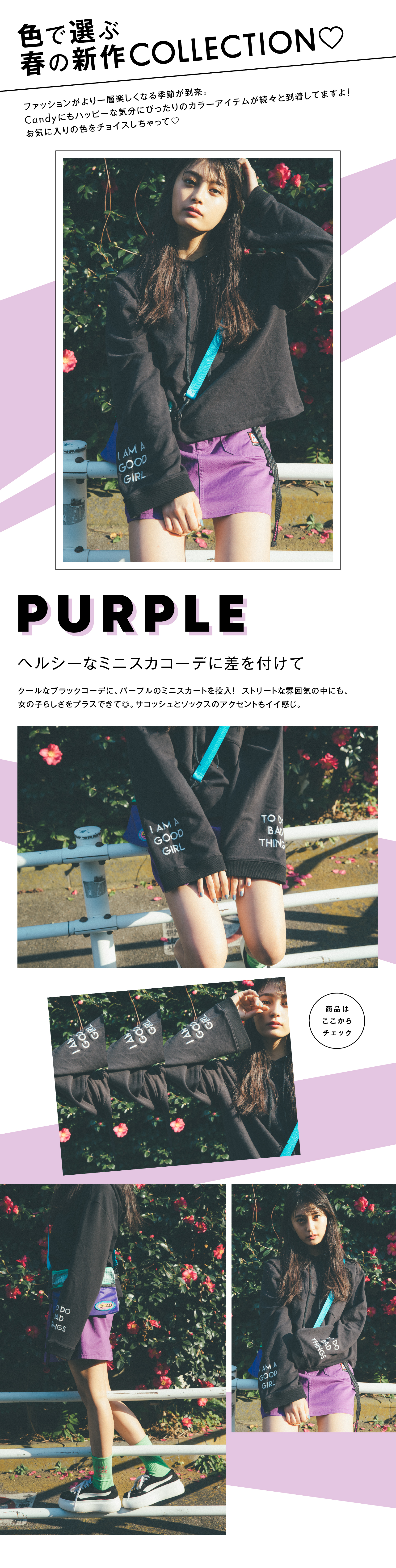 色で選ぶ春の新作COLLECTION♡