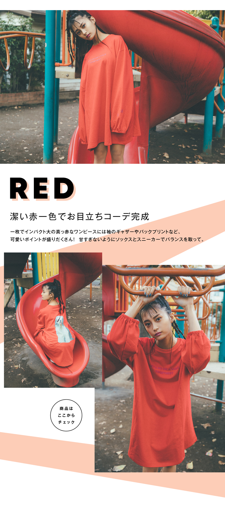 色で選ぶ春の新作COLLECTION♡