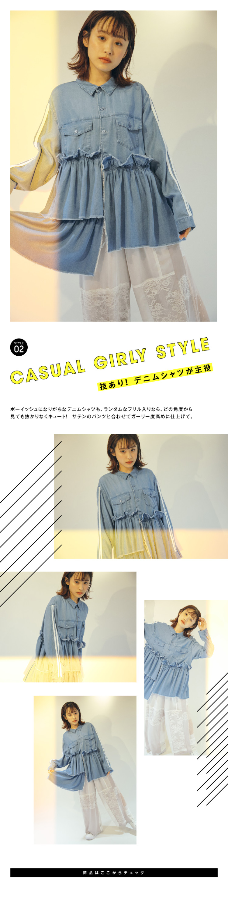 春の新作COLLECTION NAVI with 高橋 愛