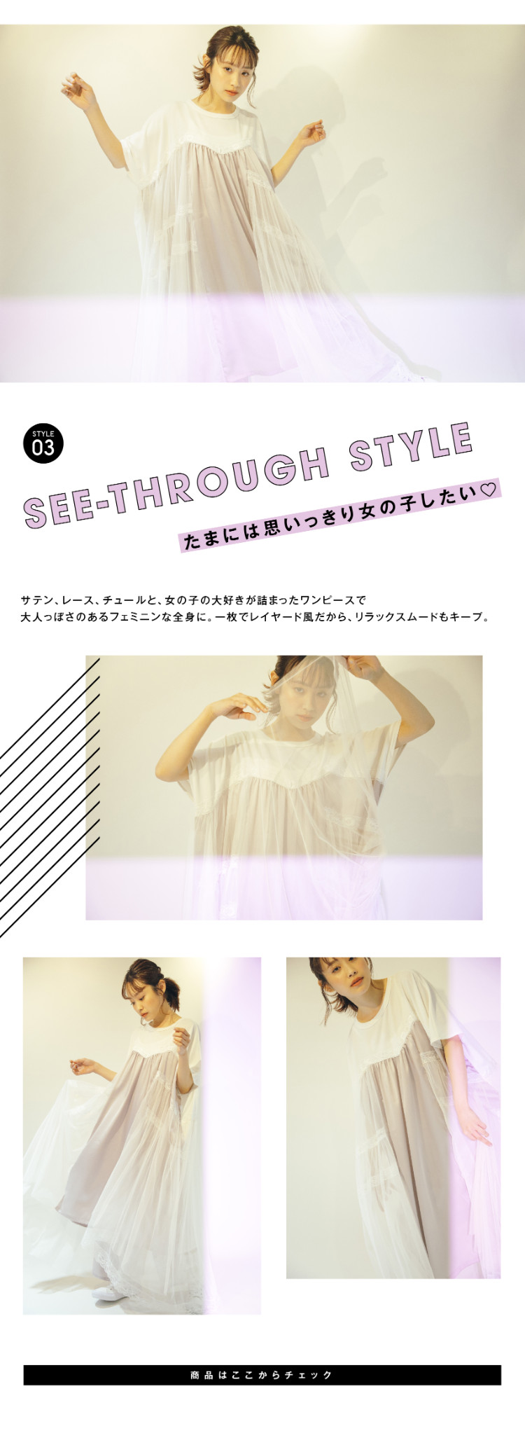 春の新作COLLECTION NAVI with 高橋 愛