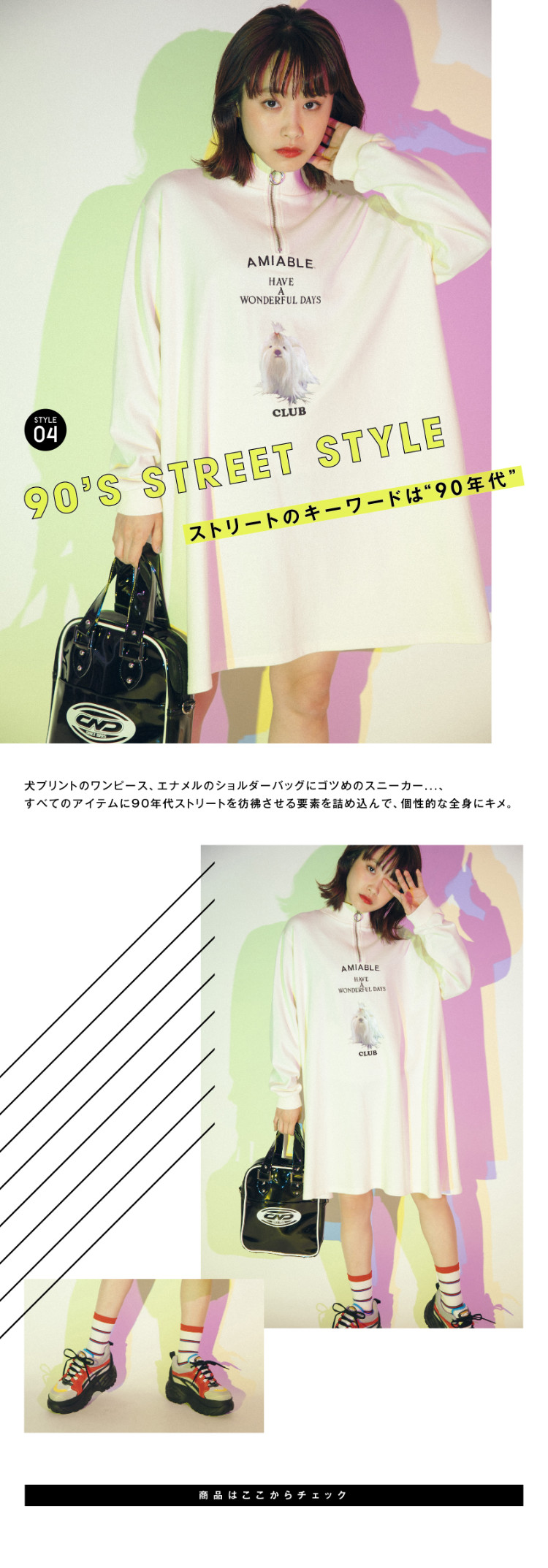 春の新作COLLECTION NAVI with 高橋 愛