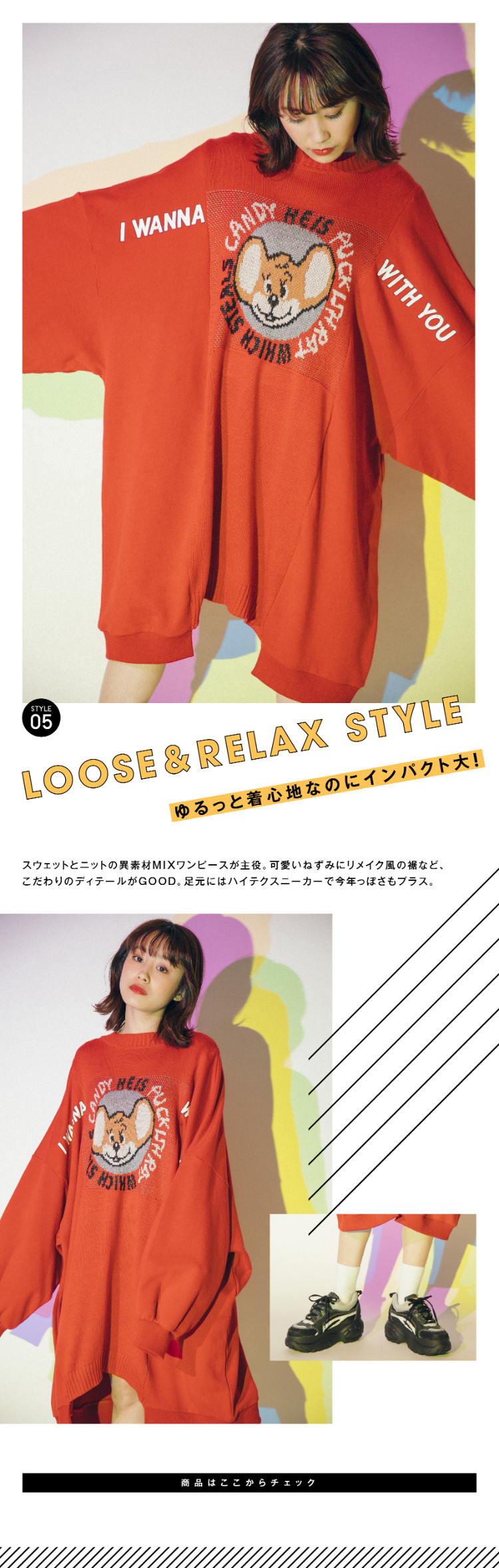 春の新作COLLECTION NAVI with 高橋 愛