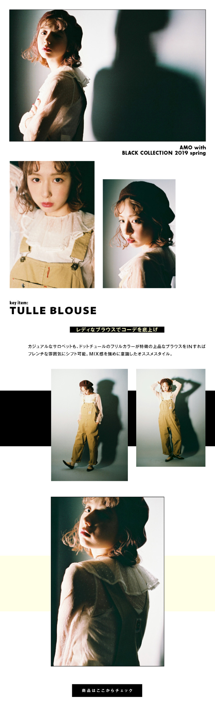 AMO with BLACK COLLECTION 2019 spring