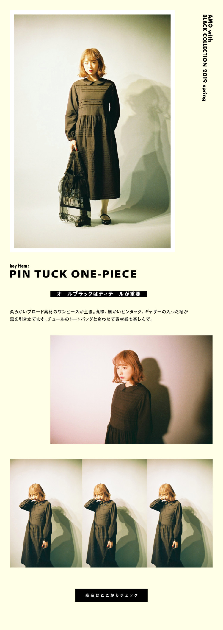 AMO with BLACK COLLECTION 2019 spring