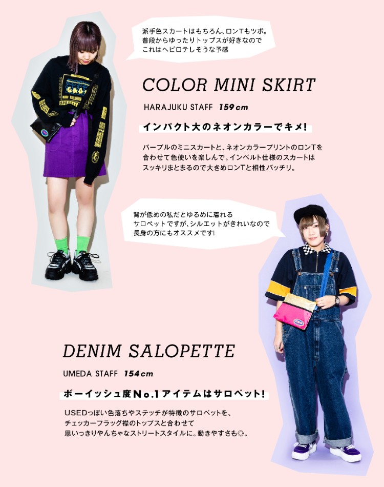 ショップスタッフが着る春のオススメコーデSNAP