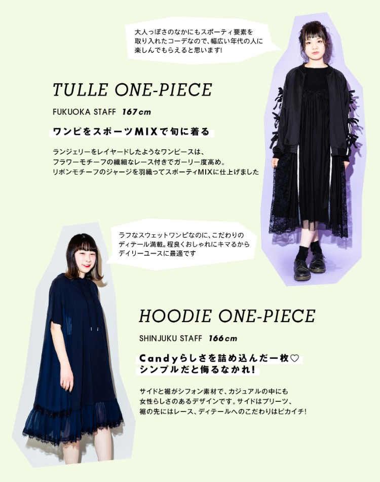 ショップスタッフが着る春のオススメコーデSNAP