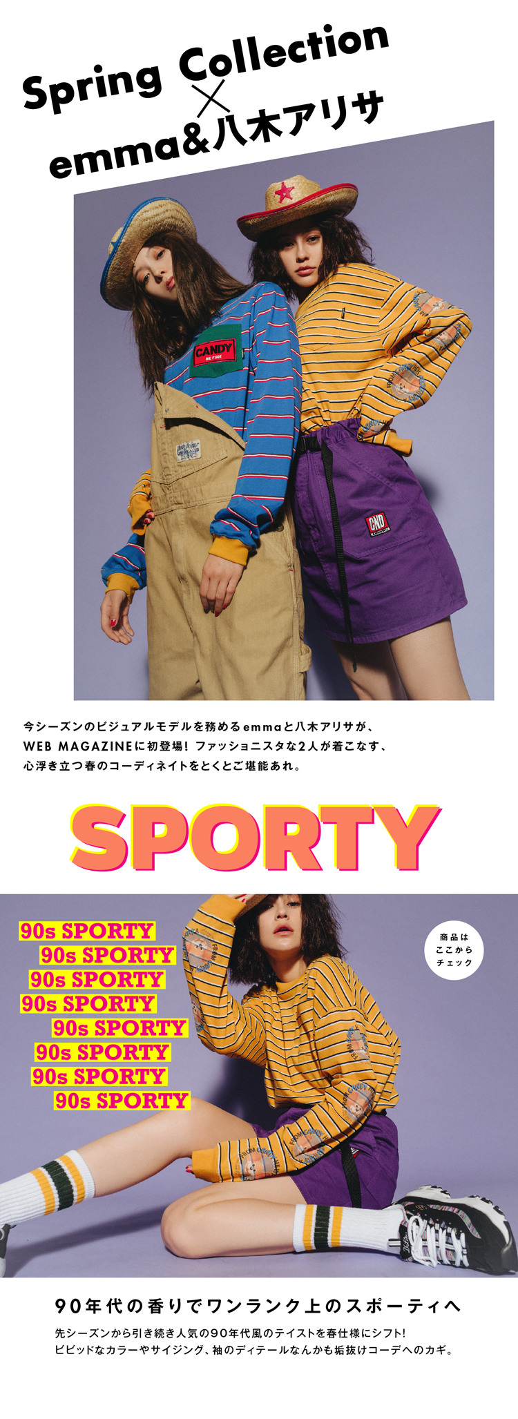 emma 八木アリサ