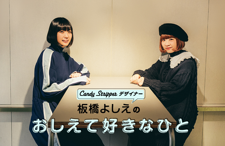 第8回 夢眠ねむ