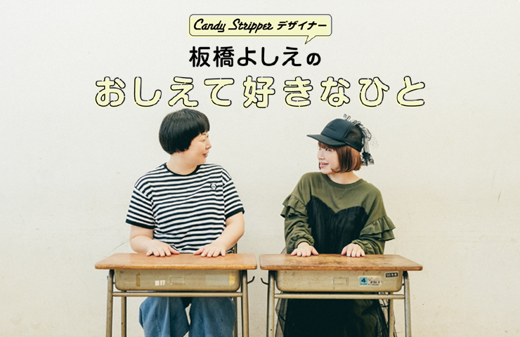 第14回 大島美幸