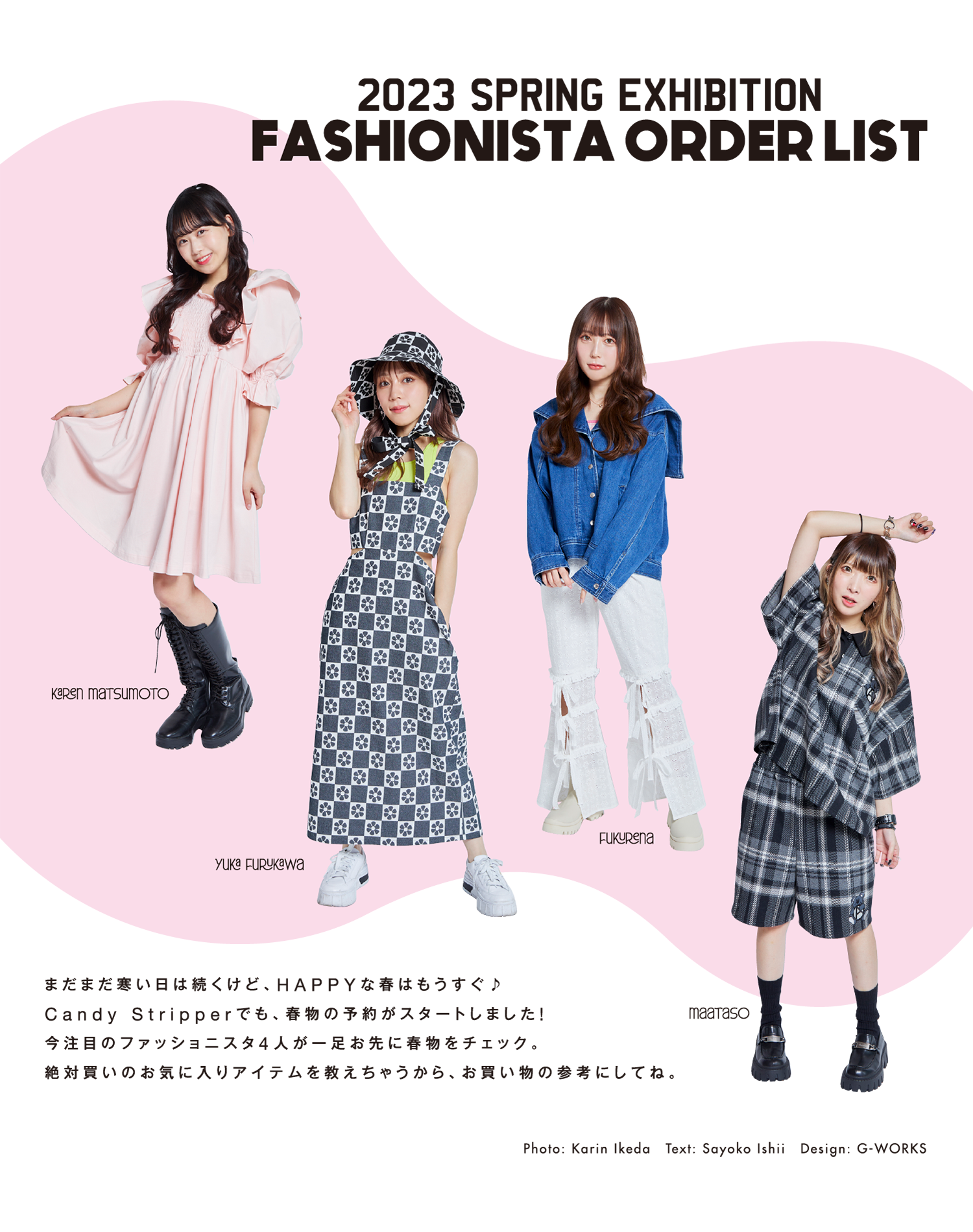 2023 SPRING EXHIBITION FASHIONISTA ORDER LIST