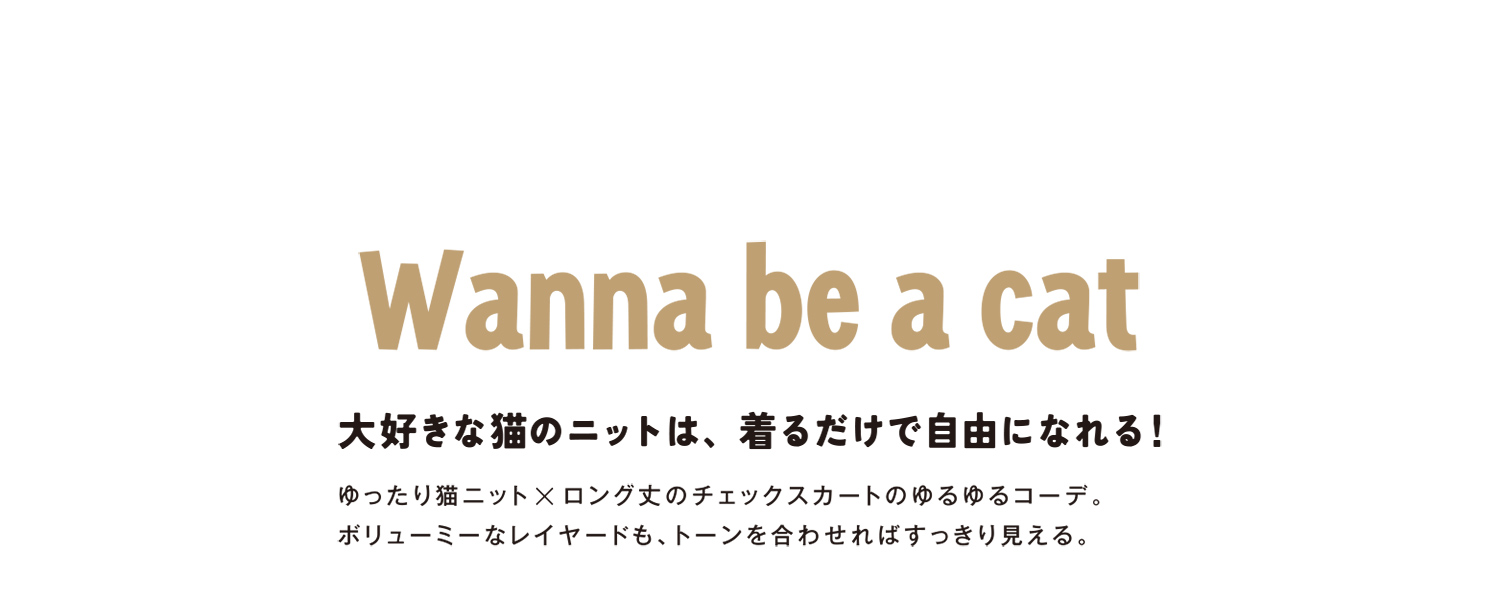 Wanna be a cat
