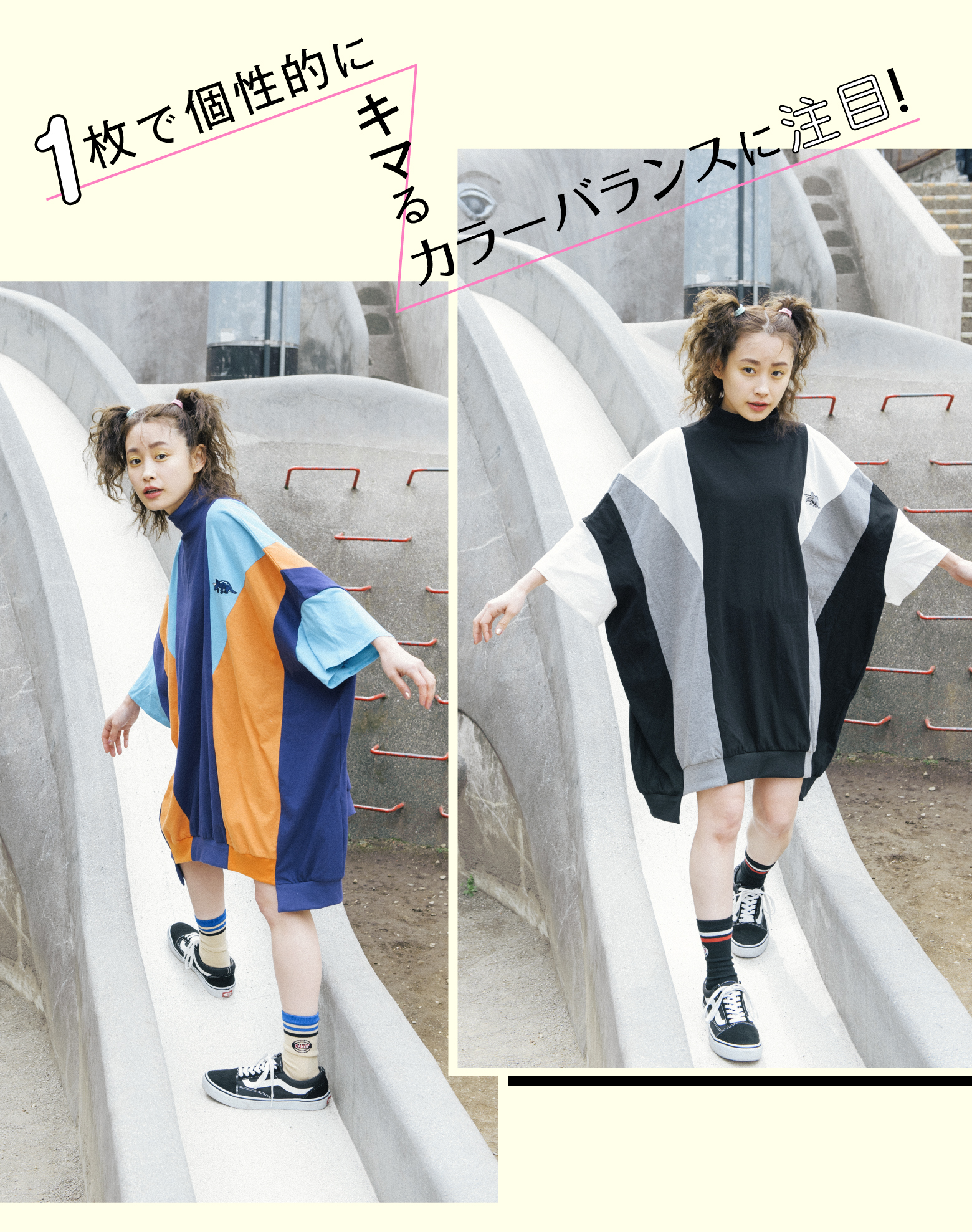 ポップxストリートで作る六本木スタイル