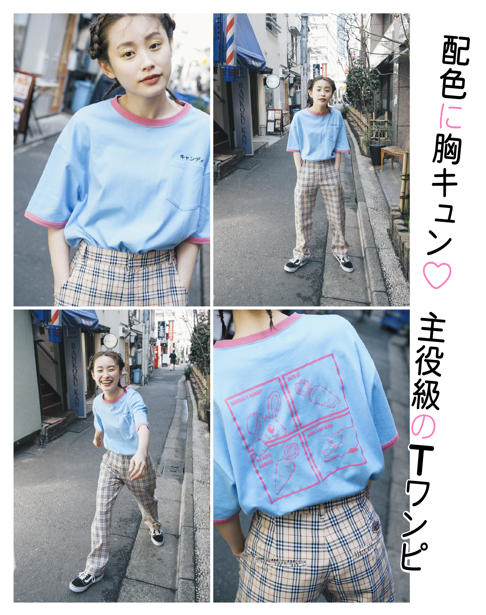 ポップxストリートで作る六本木スタイル